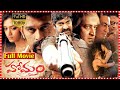 Homam Telugu Full Action Drama Film Jagapati Babu Mamta Mohandas Telugu Cinemas