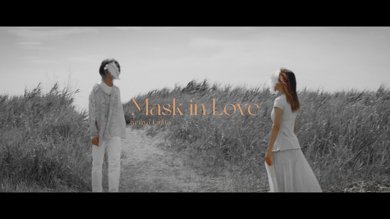 藤田織也 - Mask In Love (OFFICIAL VIDEO)