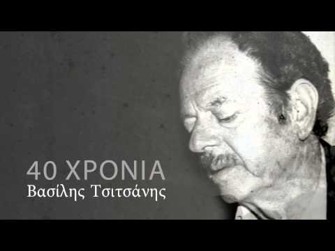 Δε ρωτώ ποια είσαι - Βασίλης Τσιτσάνης