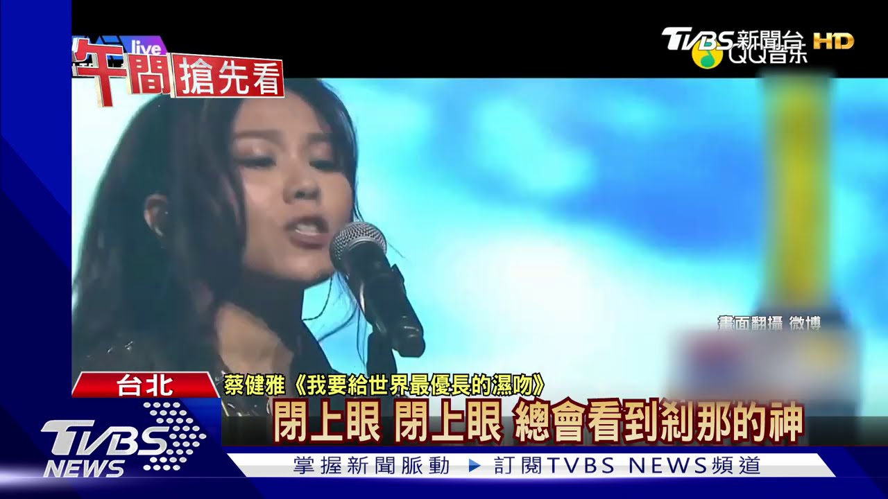 蔡健雅線上開唱! 驚喜送粉絲周杰倫組曲