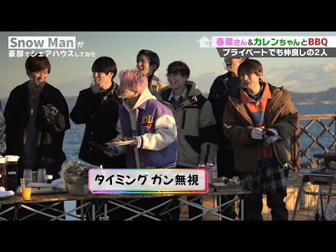 Snow Manが豪邸でシェアハウスしてみた Video5