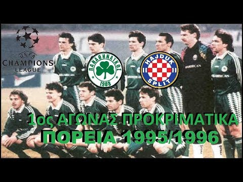 Panathinaikos-Hajduk Split 0-0 09/08/1995 |HD HQ 1080p|