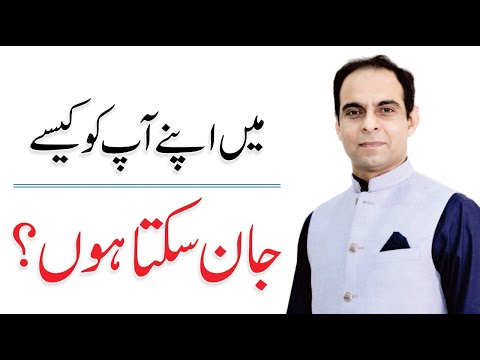 download lagu mp3 mp4 How To Know Yourself By Qasim Ali Shah, download mp3 How To Know Yourself By Qasim Ali Shah free download, download mp3 How To Know Yourself By Qasim Ali Shah
