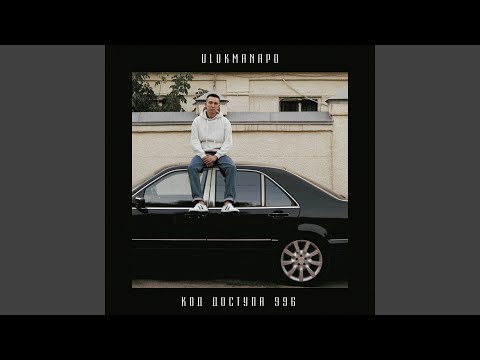 Video thumbnail for Hip-Hop (Скит)