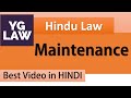 Maintenance under Hindu Law - Family Law