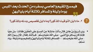 صورة شرح الدليل [23] - كتاب الطهارة - مدة المسح على الخفين