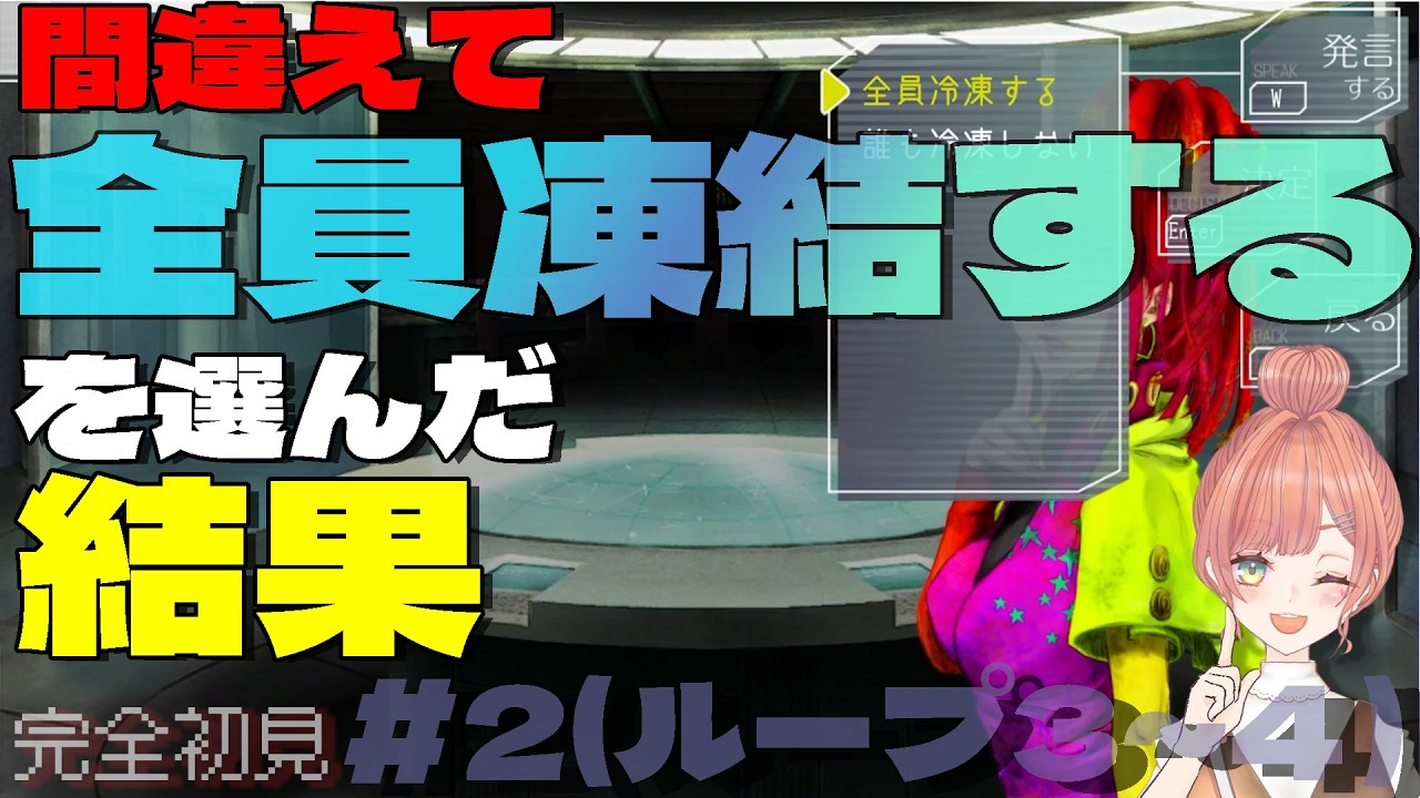 【グノーシア】今度こそセツを信じて一緒に生き残りたい…Loop3～4（（GNOSIA）実況）