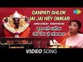 Ganpati Shlok Usha Mangeshkar Shri Ganesh Siddhivinayak Jai Jai Hey Omkar
