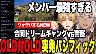 【NEWTOWN】最強メンバーOLD対OLD突発大型をするイブラヒム/NEW組ウォチパで指示厨になるOLD/【にじさんじ切り抜き/イブラヒム/葛葉/ぺいんと/釈迦/叶/家入ポポ】