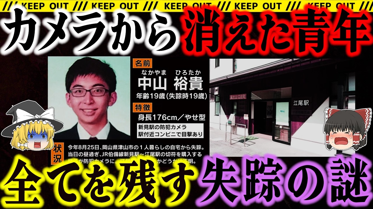 【未解決失踪事件】荷物も金も残して消えた19歳…「動機ゼロの失踪事件」【事件総集編】