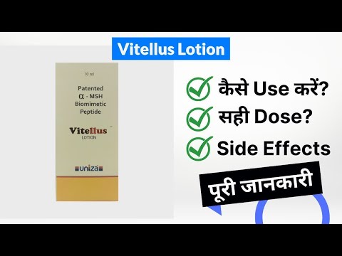 Vitellus Lotion Uses in Hindi | Side Effects | Dose
