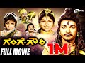 Gange Gowri ಗಂಗೆ ಗೌರಿ Dr Rajkumar Bharathi Kannada Full Movie Devotional Movie