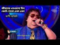 Jiboner Eto Gulo Din Song With Lyrics ll Bappi Lahiri