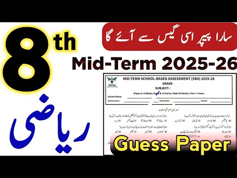 Class 8 Math Paper Mid Term 2025 SBA | 8th Class Mathematics Solved Paper Urdu English Medium
