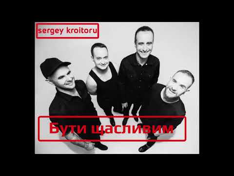 Sergey Kroitoru - Бути щасливим (Album - "11" / 2021)