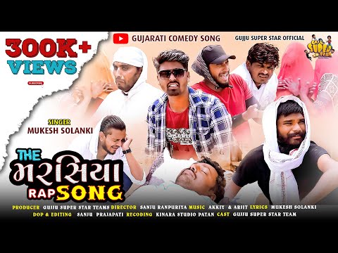 मरसिया — वीडियो थंबनेल