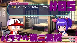 【パワプロ2018サクセス】実況＃05【にごー＆よんごー】