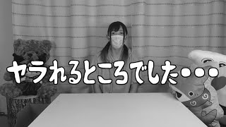 命の危険を感じました・・・