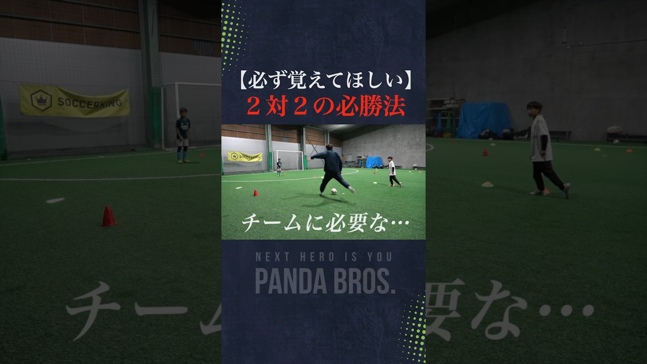 『目の前のDFは見るな！』３つのドリブル戦術を解説！ #サッカー #フットサル
