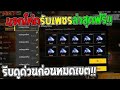 เพชร9999 ฟีฟาย