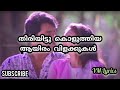 Anthi Pon Vettam Song Vandhanam Movie Vmlyrics 3