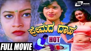 Premada Daaha  Kannada Full Movie  Sunil  Lekha Pa