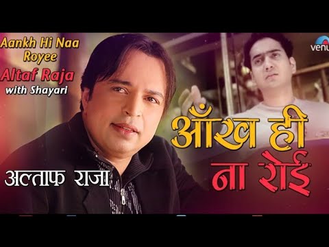 आंख ही न रोई है दिल भी तेरे प्यार में रोया है | aankh hi na royi hai dil bhi tere pyar me roya hai