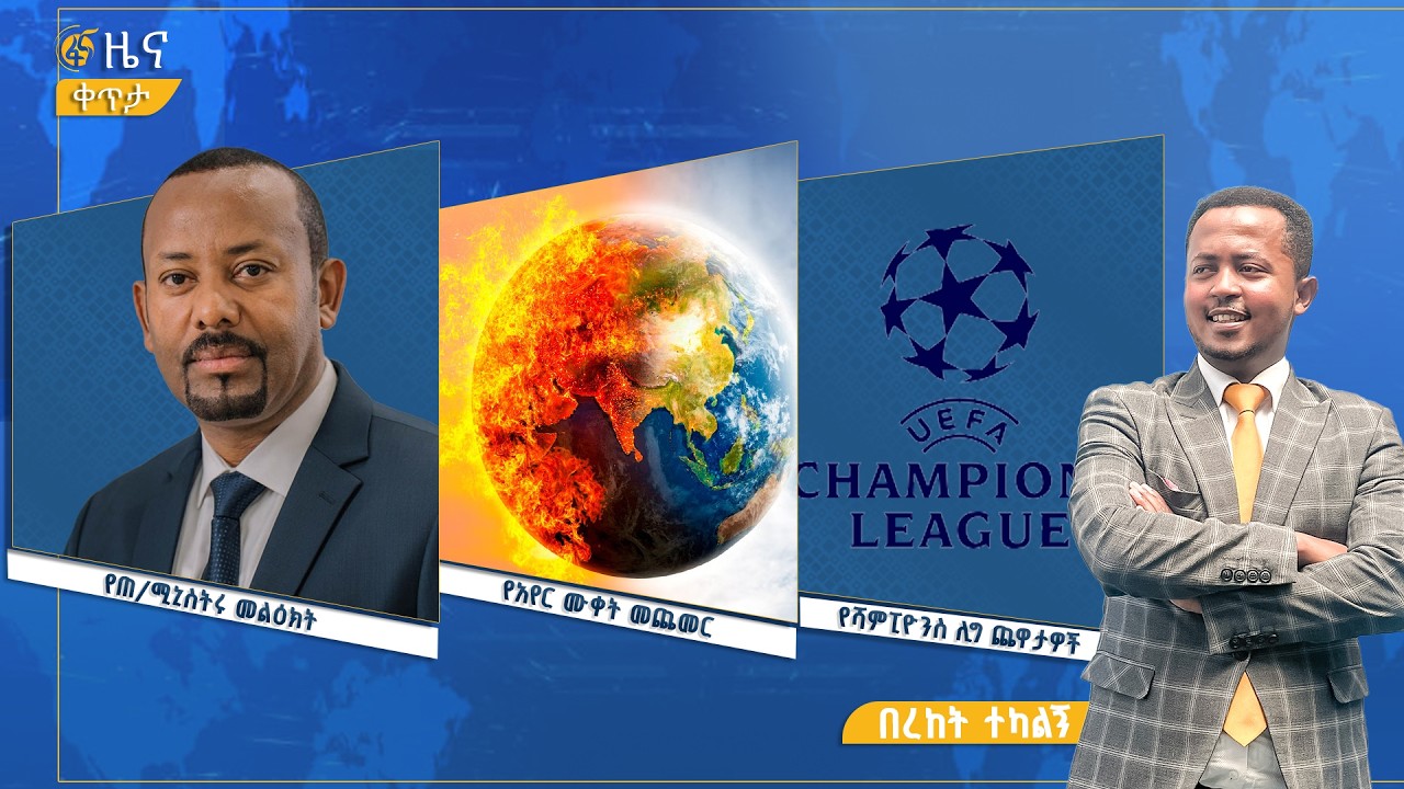 ፋና ዜና  ጳጉሜን 5፣ 2018  ዓ.ም የቀን የ6:00 ዜና  #በቀጥታ #ፋና