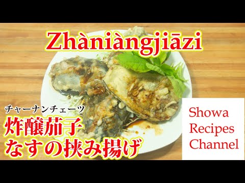 , title : 'Nourishing Zhàniàngjiāzi (Fried Stuffed Eggplant)'