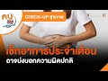 อาการ