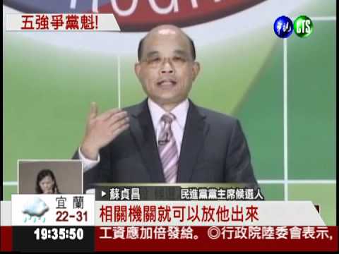 民進黨魁辯論會 5人聚焦"贏大位"