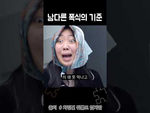 역대급으로 웃겼던 폭식 논란