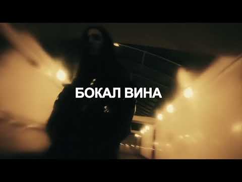 [FREE] LOWLIFE + MAYOT + ENIQUE TYPE BEAT - БОКАЛ ВИНА