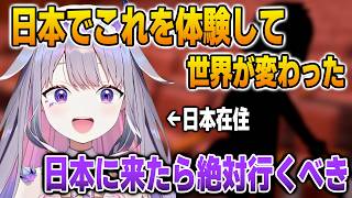日本で世界が変わる体験をしたビジュー【英語解説】【日英両字幕】