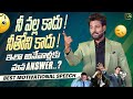 మిమ్మల్ని మీరు తక్కువగా అంచనా వేసుకో
