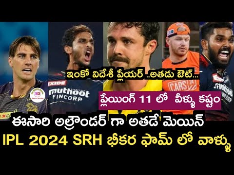 Sunrisers Hyderabad ipl 2024 mini auction all rounders and players latest update | Sports dictator |