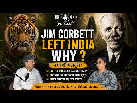 आज़ादी के बाद Jim Corbett ने भारत क्यों छोड़ा? असली वजह क्या थी? Wildlife Podcast Vivek Awasthi
