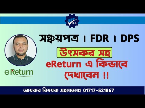 How to show the source of savings, FDR, and DPS in eReturn!! #ereturn