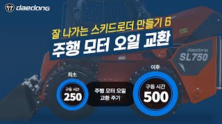 [잘 나가는 SL 만들기] 6) 주행 모터 오일 교환(TL)