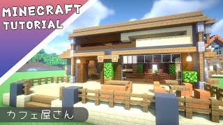 【マイクラ】モダンなカフェの作り方【マインクラフト】#minecraft #建築 #tutorial