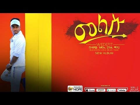 Buze man | ቡዜ ማን - Melsu | መልሱ - New Ethiopian Music (Official Audio)
