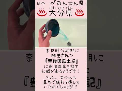薬学科 おんせん県①(長湯温泉)