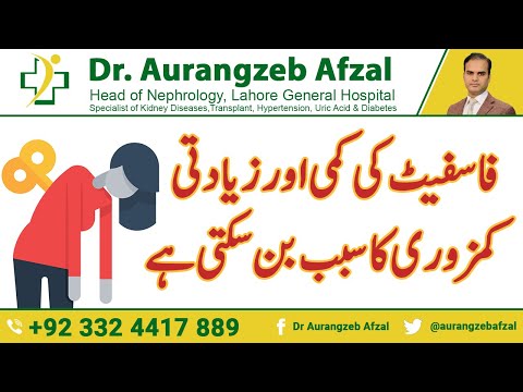 Phosphate ki kami ka ilaj - Phosphate ka Ziada hona Kamzoori Paida kar sakta Hai - [UrduHindi]
