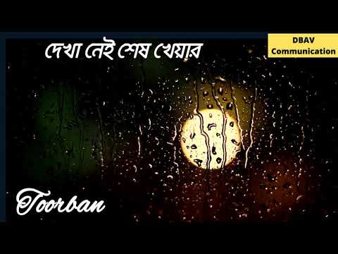 toorban DAKHA NEI SESH KHEAR