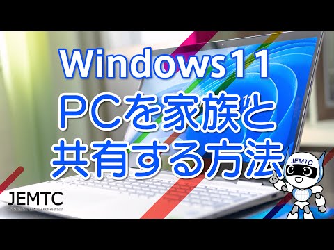 [Windows 11] How to share a PC with family (easy way to create a login account)