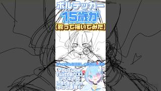 メイキング【15歳が】ボルテッカー【歌って描いてみた】#イラスト #イラストメイキング #歌ってみた #歌い手 #おすすめ #illustration #ポケミク #ポケモン #deco27