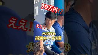 大谷翔平選手のカードが高すぎるゥ！アメリカ現地から紹介w #大谷翔平 #ShoheiOhtani #ドジャース #MLB観戦 #MLBグッズ