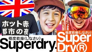 極度乾燥(しなさい)にショッピング行ってみた🇬🇧【変な日本語のイギリスブランドSuperDry】 (By YumaChan)  #ドイツ #留学 #英語