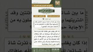 صورة 3049 - الشك في النذر - نور على الدرب