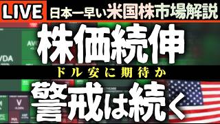 【速報】米国株市場、原油高とイラン情勢で激動！🚨 S&P500は底堅い？最新経済指標も徹底解説！【米国株で朝活投資】日本一早い米国株市場解説 朝4:30～夏時間